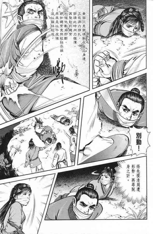 《射雕英雄传》漫画最新章节b22免费下拉式在线观看章节第【100】张图片