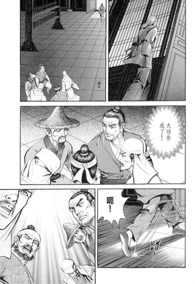 《射雕英雄传》漫画最新章节b27免费下拉式在线观看章节第【68】张图片