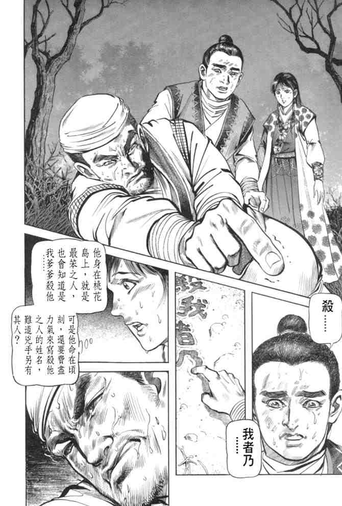 《射雕英雄传》漫画最新章节b29免费下拉式在线观看章节第【86】张图片