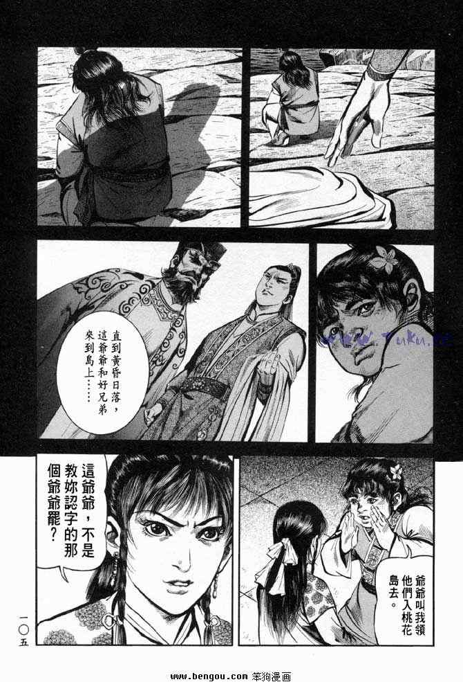 《射雕英雄传》漫画最新章节b31免费下拉式在线观看章节第【102】张图片