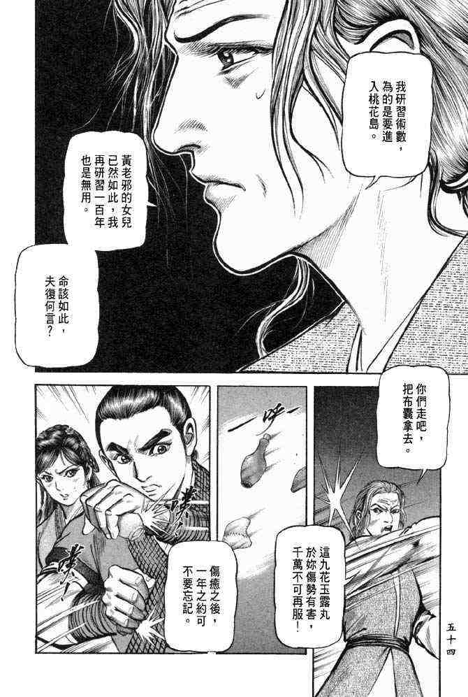 《射雕英雄传》漫画最新章节b25免费下拉式在线观看章节第【51】张图片