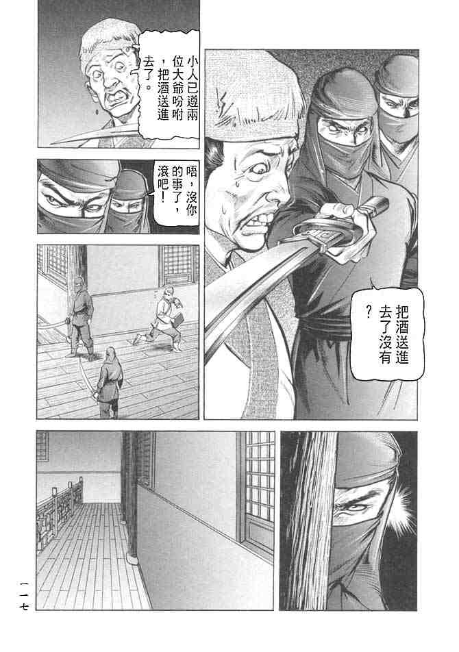 《射雕英雄传》漫画最新章节b27免费下拉式在线观看章节第【113】张图片