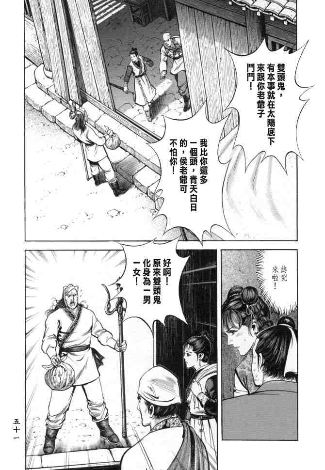 《射雕英雄传》漫画最新章节b19免费下拉式在线观看章节第【48】张图片