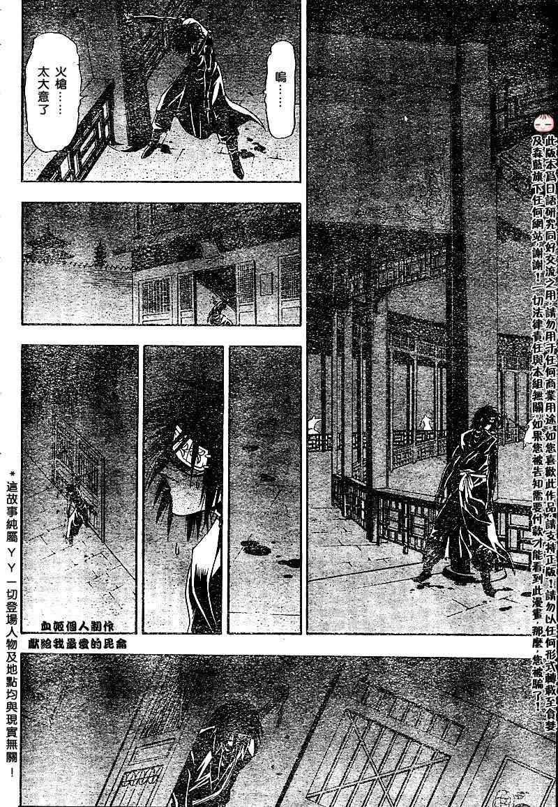 《射雕英雄传》漫画最新章节第2回免费下拉式在线观看章节第【4】张图片