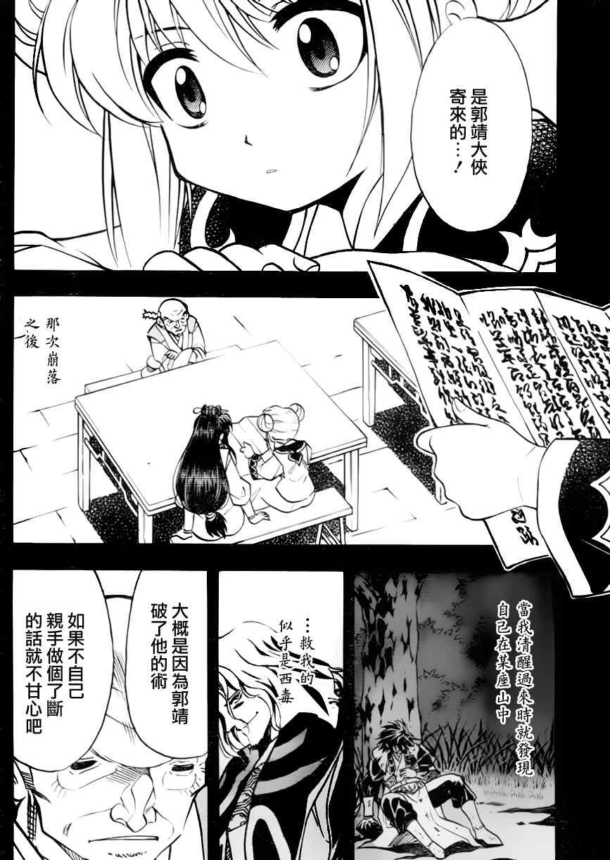 《射雕英雄传》漫画最新章节第4回免费下拉式在线观看章节第【19】张图片