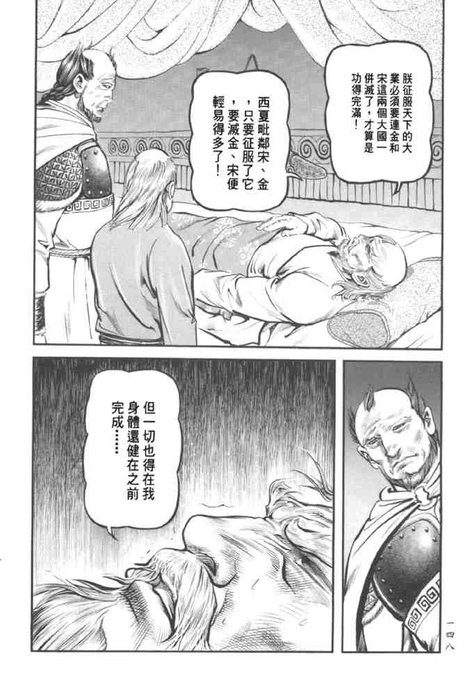 《射雕英雄传》漫画最新章节b37免费下拉式在线观看章节第【140】张图片