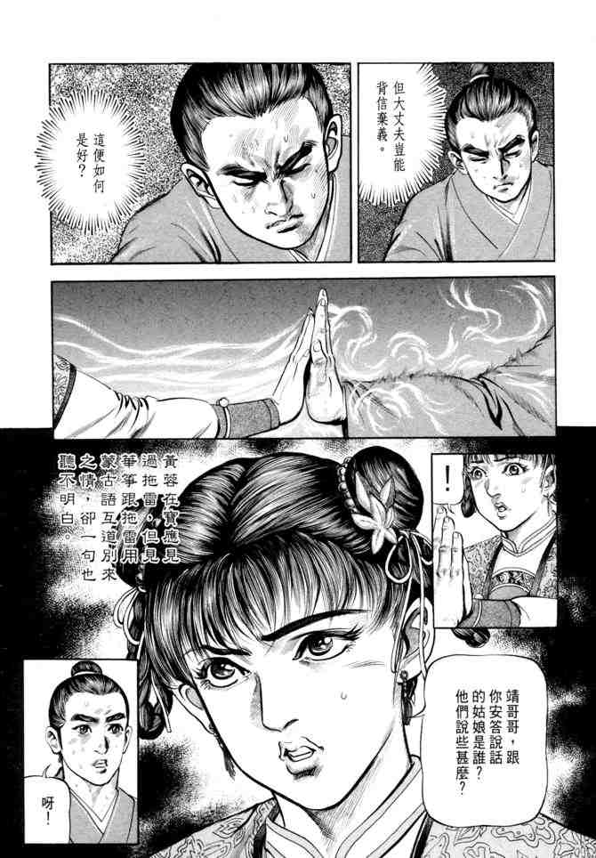 《射雕英雄传》漫画最新章节b20免费下拉式在线观看章节第【70】张图片