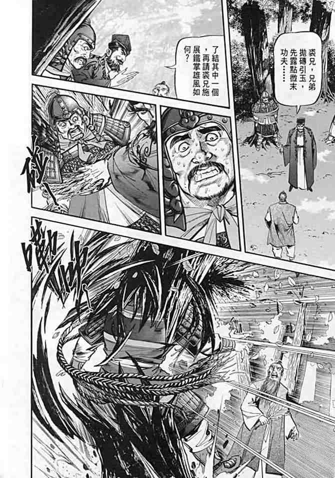 《射雕英雄传》漫画最新章节b21免费下拉式在线观看章节第【116】张图片