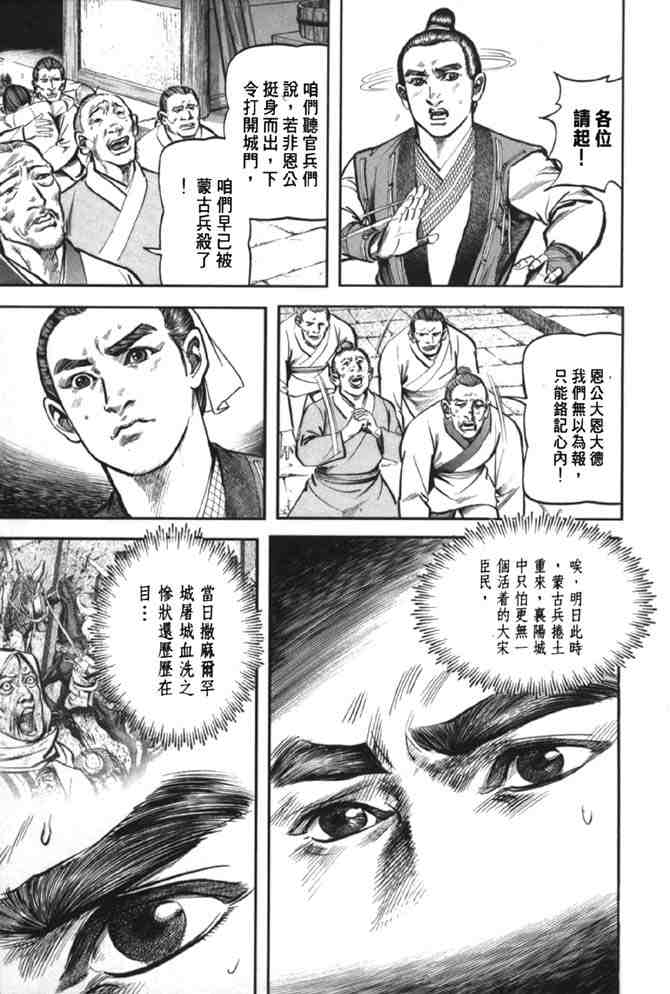 《射雕英雄传》漫画最新章节b38免费下拉式在线观看章节第【78】张图片