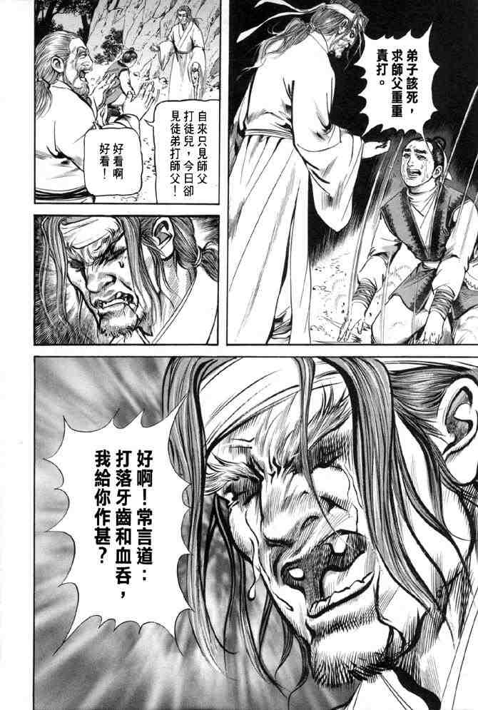 《射雕英雄传》漫画最新章节b28免费下拉式在线观看章节第【125】张图片