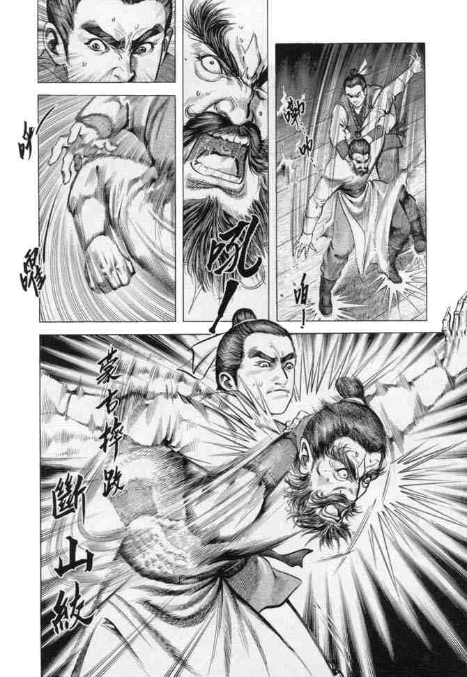 《射雕英雄传》漫画最新章节b15免费下拉式在线观看章节第【47】张图片