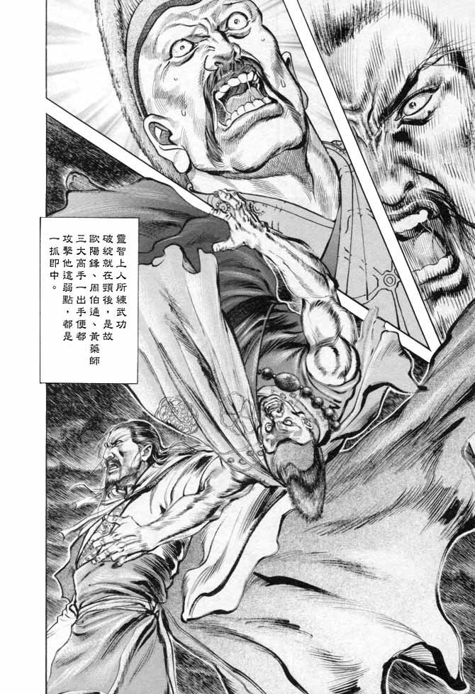 《射雕英雄传》漫画最新章节b17免费下拉式在线观看章节第【114】张图片