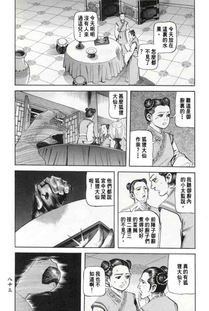 《射雕英雄传》漫画最新章节b23免费下拉式在线观看章节第【80】张图片