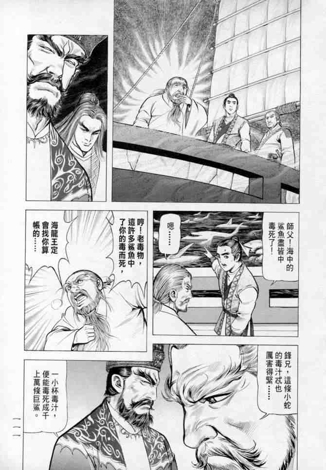 《射雕英雄传》漫画最新章节b14免费下拉式在线观看章节第【107】张图片