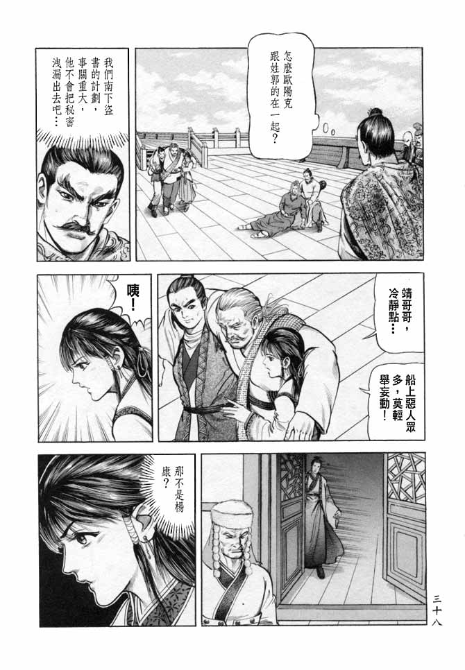 《射雕英雄传》漫画最新章节b17免费下拉式在线观看章节第【35】张图片