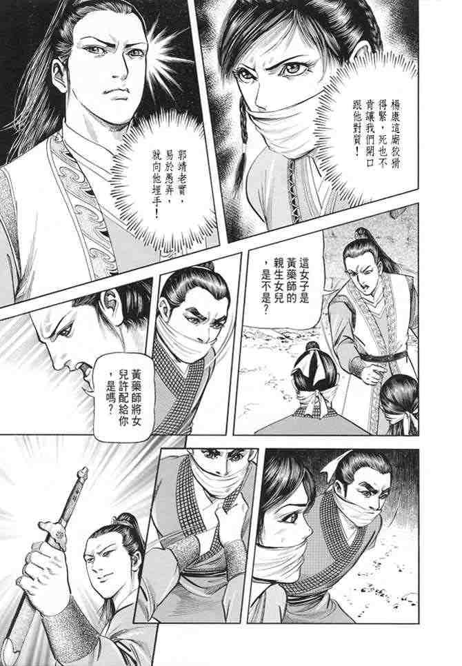 《射雕英雄传》漫画最新章节b22免费下拉式在线观看章节第【140】张图片