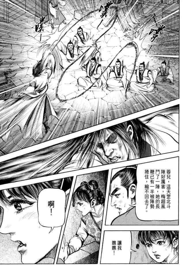 《射雕英雄传》漫画最新章节b21免费下拉式在线观看章节第【16】张图片