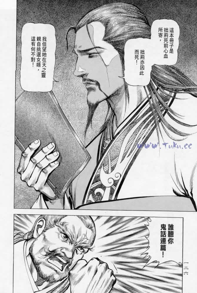 《射雕英雄传》漫画最新章节b13免费下拉式在线观看章节第【121】张图片