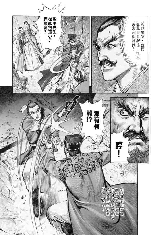 《射雕英雄传》漫画最新章节b18免费下拉式在线观看章节第【103】张图片