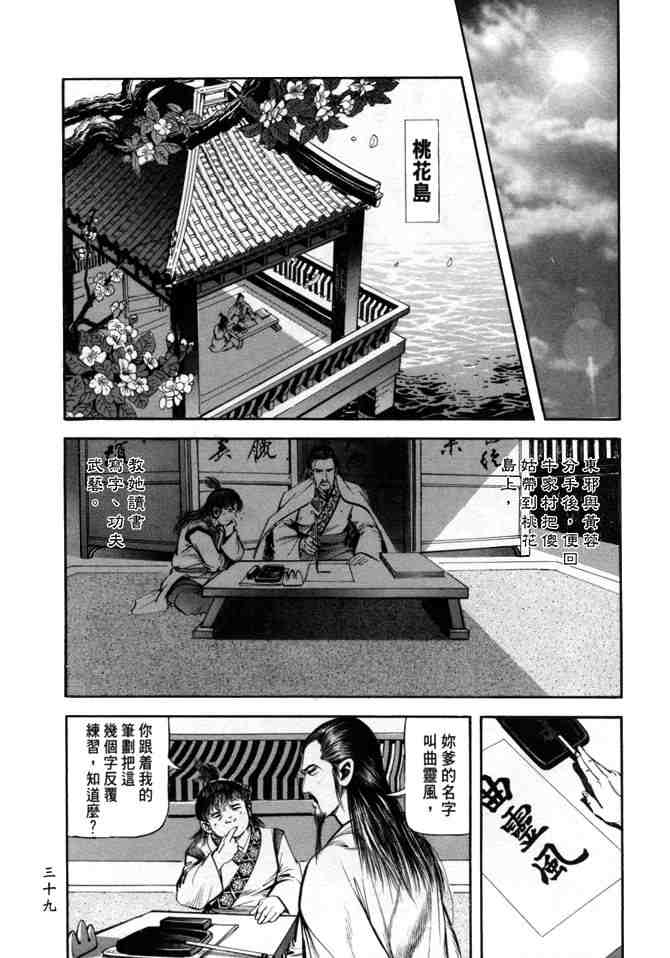 《射雕英雄传》漫画最新章节b24免费下拉式在线观看章节第【36】张图片