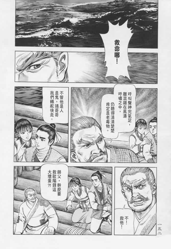 《射雕英雄传》漫画最新章节b16免费下拉式在线观看章节第【147】张图片