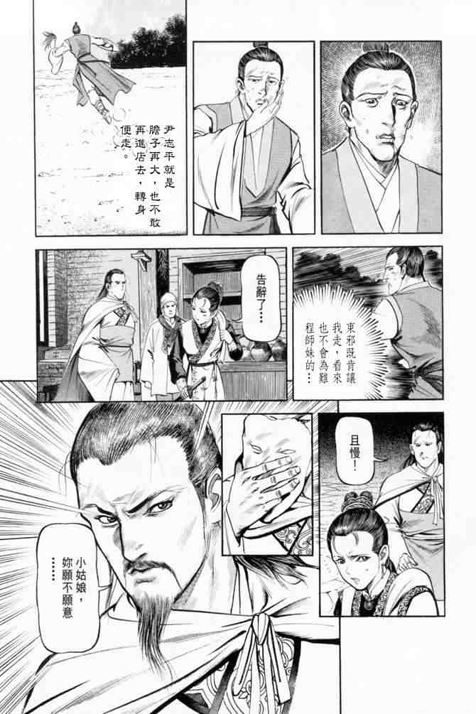 《射雕英雄传》漫画最新章节b19免费下拉式在线观看章节第【133】张图片