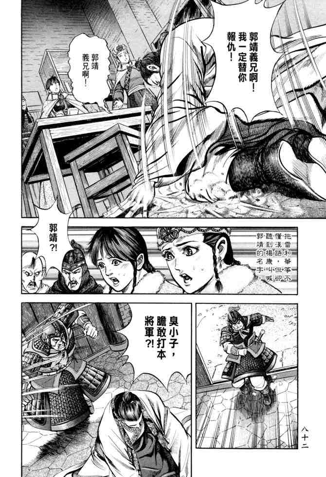 《射雕英雄传》漫画最新章节b20免费下拉式在线观看章节第【79】张图片