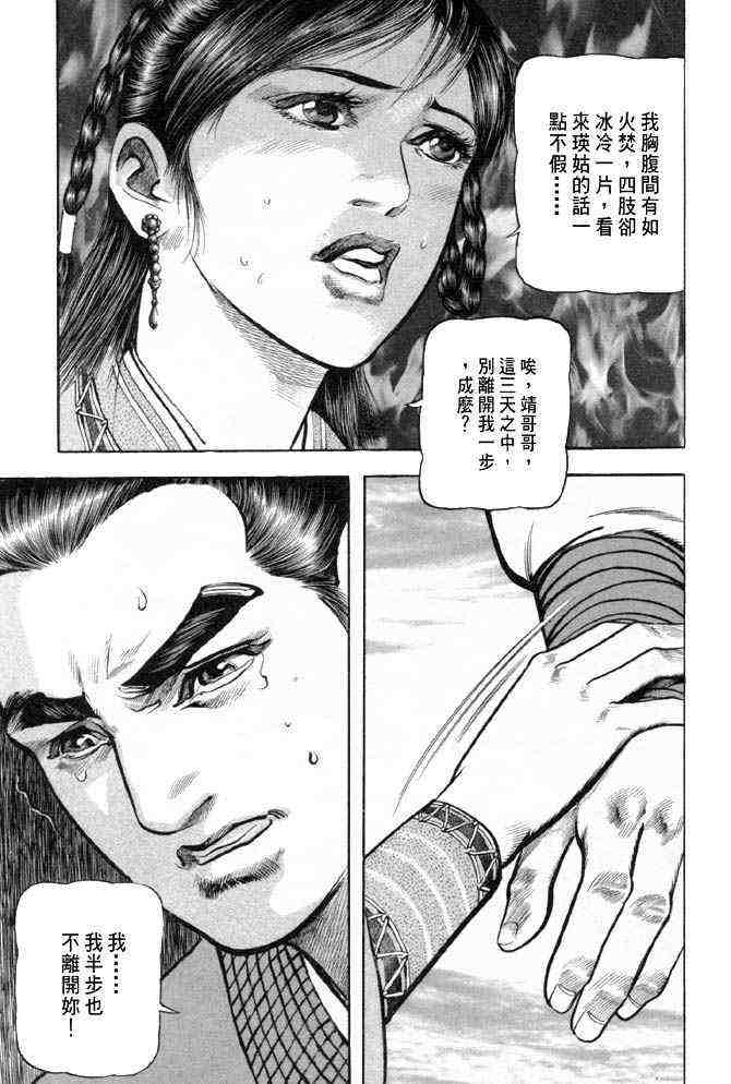 《射雕英雄传》漫画最新章节b25免费下拉式在线观看章节第【32】张图片