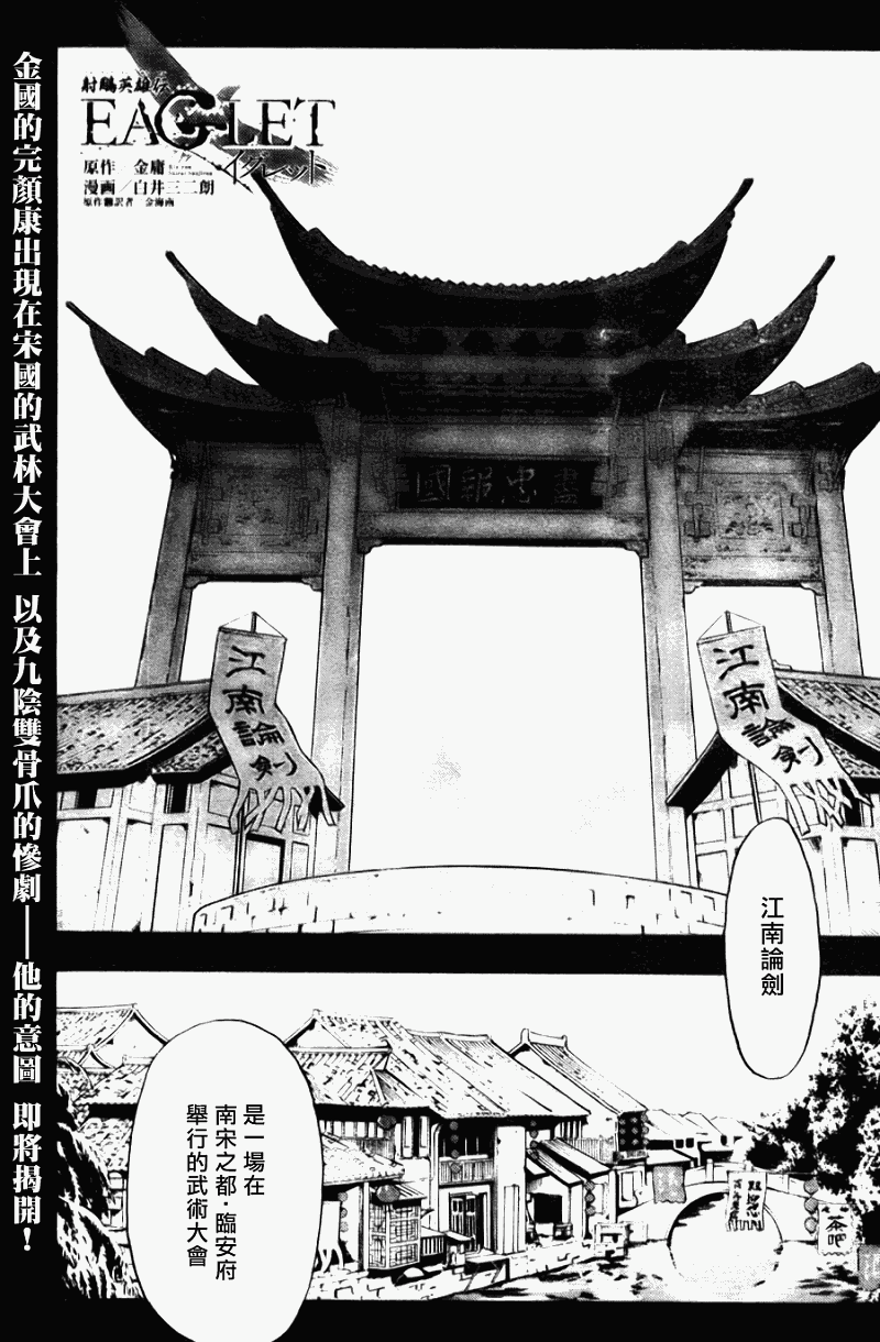 《射雕英雄传》漫画最新章节第8回免费下拉式在线观看章节第【2】张图片