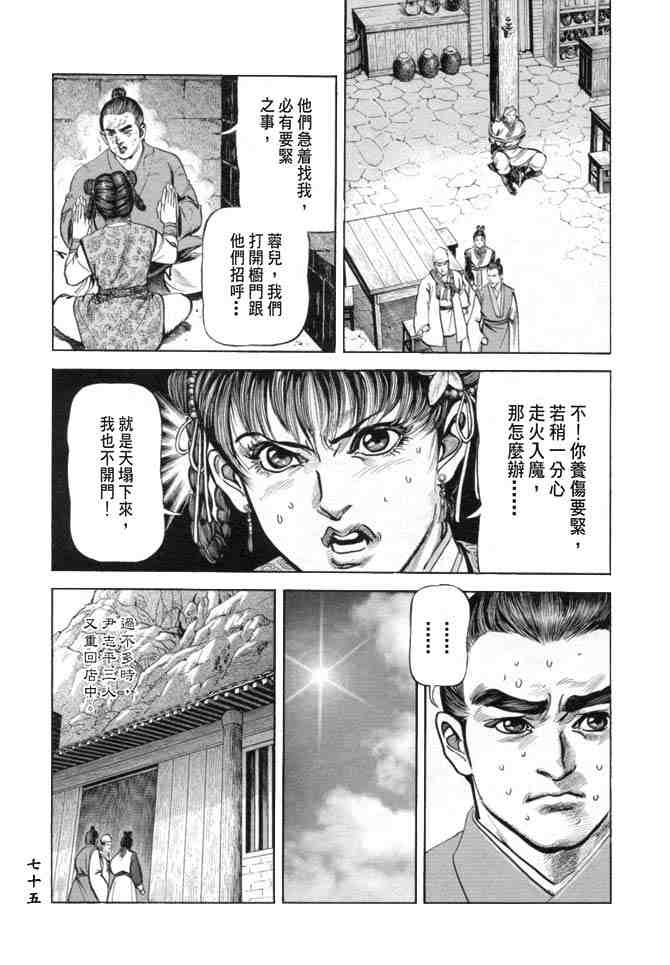 《射雕英雄传》漫画最新章节b19免费下拉式在线观看章节第【72】张图片