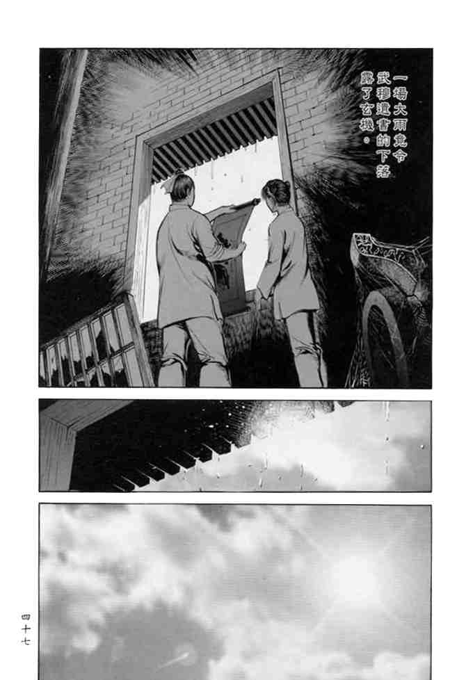 《射雕英雄传》漫画最新章节b22免费下拉式在线观看章节第【44】张图片