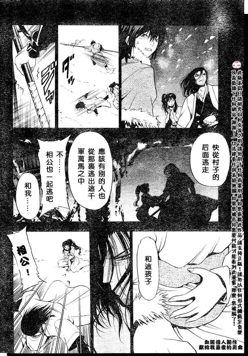 《射雕英雄传》漫画最新章节第1回免费下拉式在线观看章节第【5】张图片