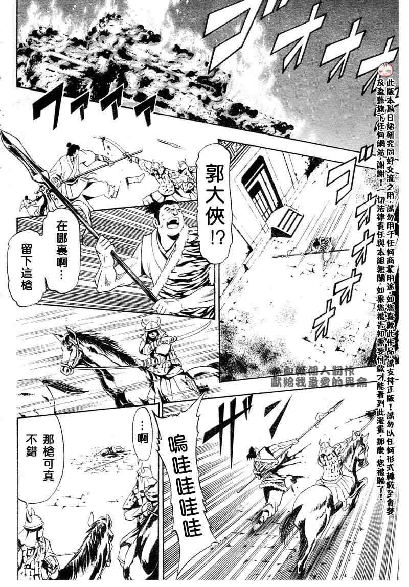 《射雕英雄传》漫画最新章节第1回免费下拉式在线观看章节第【37】张图片