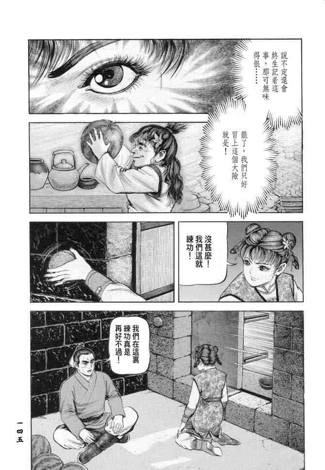 《射雕英雄传》漫画最新章节b18免费下拉式在线观看章节第【140】张图片