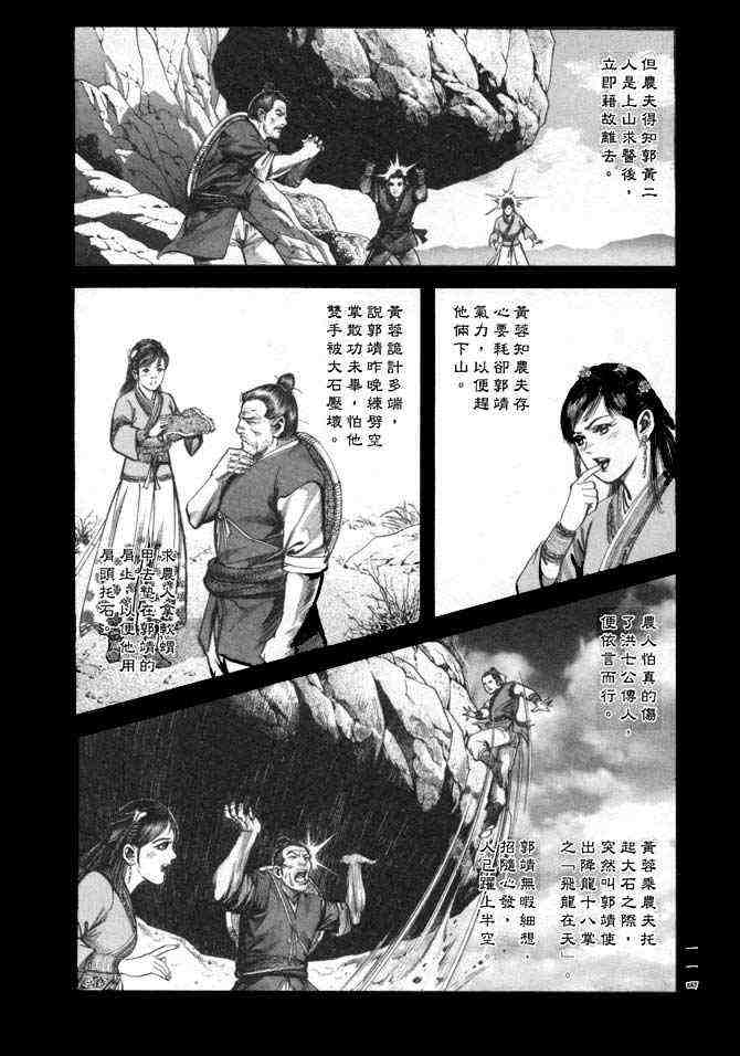 《射雕英雄传》漫画最新章节b25免费下拉式在线观看章节第【111】张图片