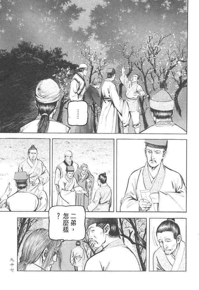 《射雕英雄传》漫画最新章节b27免费下拉式在线观看章节第【94】张图片