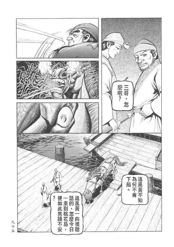 《射雕英雄传》漫画最新章节b27免费下拉式在线观看章节第【92】张图片