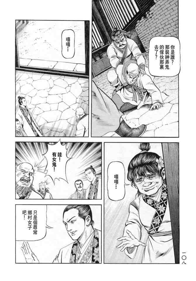 《射雕英雄传》漫画最新章节b19免费下拉式在线观看章节第【105】张图片