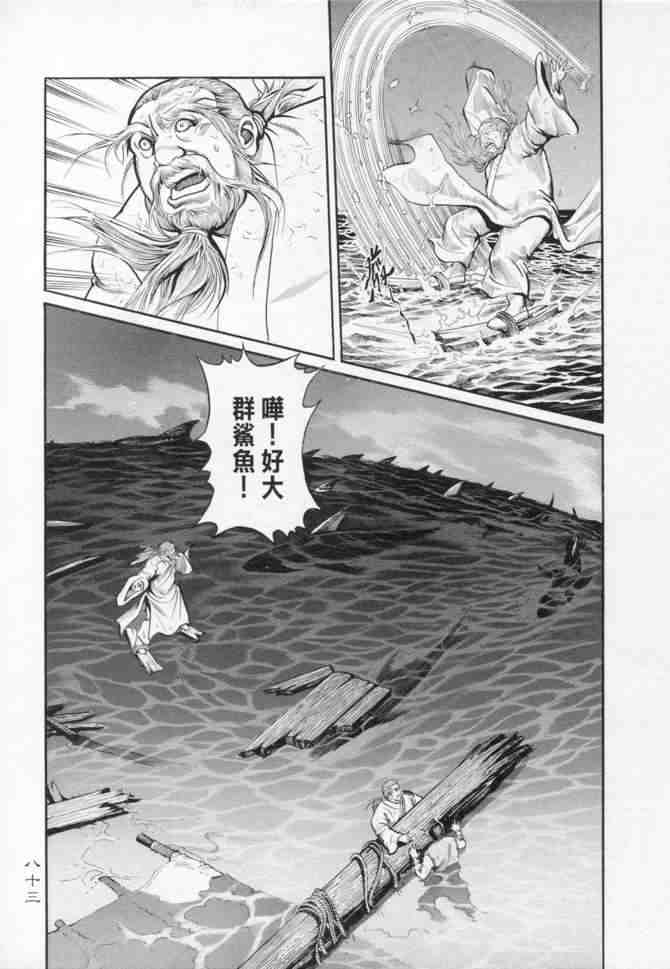 《射雕英雄传》漫画最新章节b14免费下拉式在线观看章节第【79】张图片