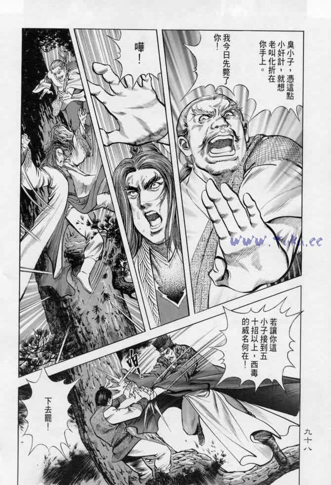 《射雕英雄传》漫画最新章节b13免费下拉式在线观看章节第【93】张图片