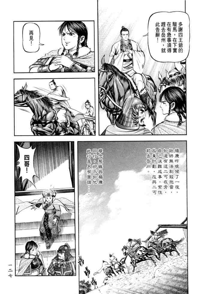 《射雕英雄传》漫画最新章节b20免费下拉式在线观看章节第【123】张图片