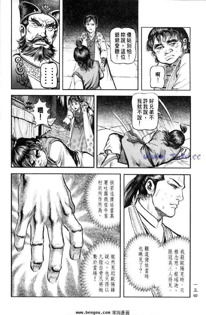 《射雕英雄传》漫画最新章节b31免费下拉式在线观看章节第【131】张图片