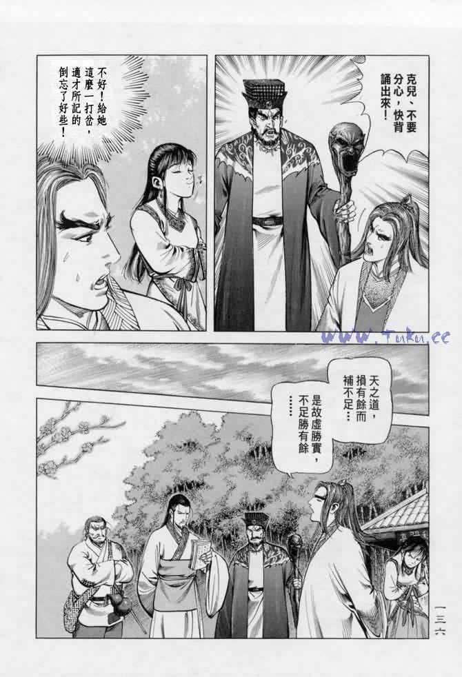 《射雕英雄传》漫画最新章节b13免费下拉式在线观看章节第【131】张图片