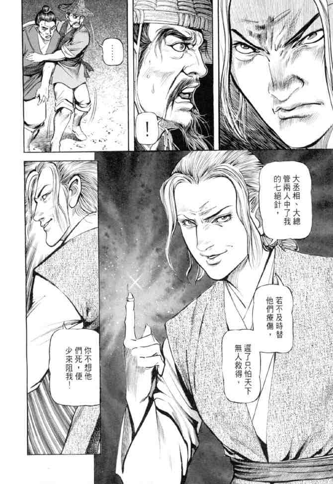 《射雕英雄传》漫画最新章节b27免费下拉式在线观看章节第【15】张图片