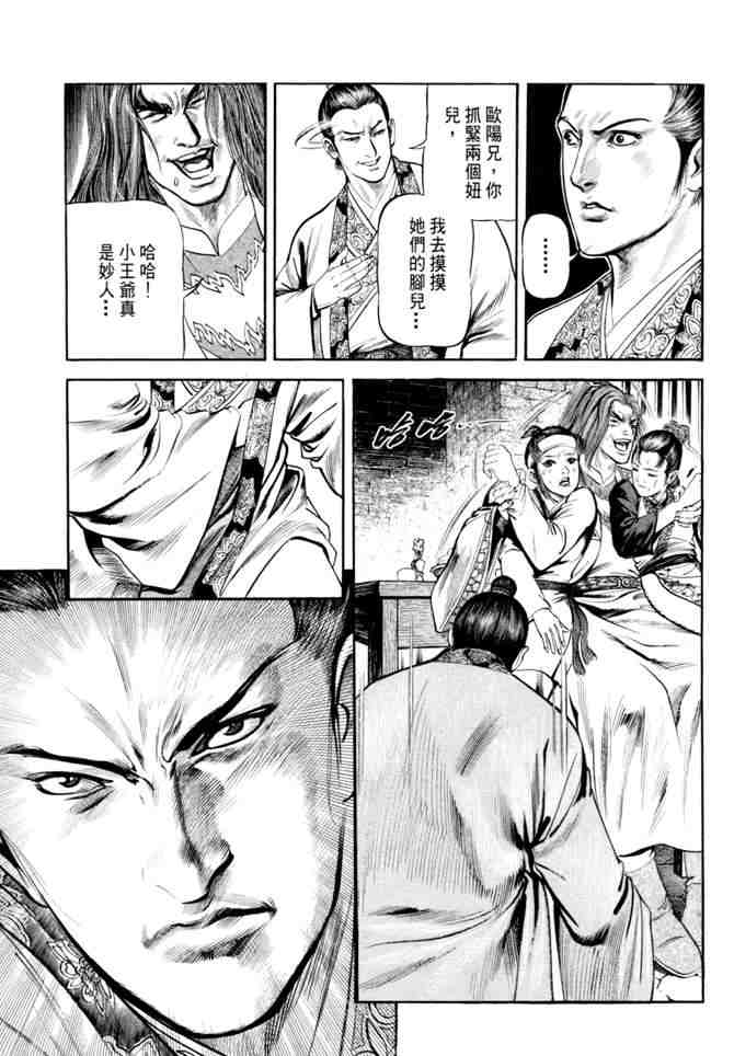 《射雕英雄传》漫画最新章节b20免费下拉式在线观看章节第【38】张图片