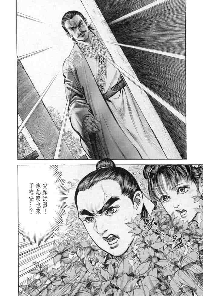 《射雕英雄传》漫画最新章节b18免费下拉式在线观看章节第【39】张图片