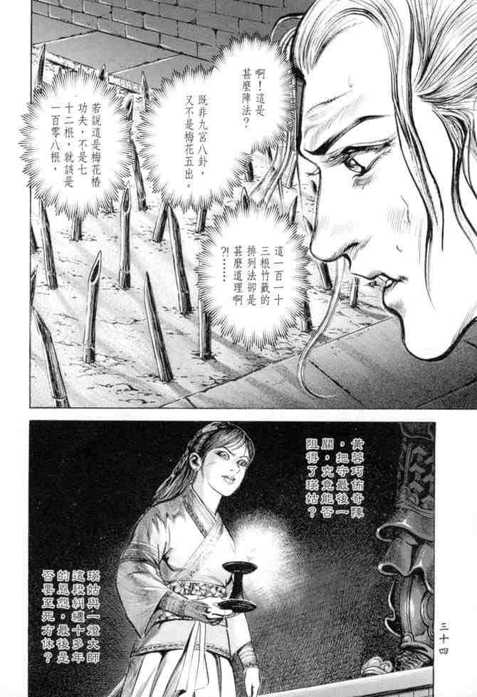 《射雕英雄传》漫画最新章节b27免费下拉式在线观看章节第【31】张图片