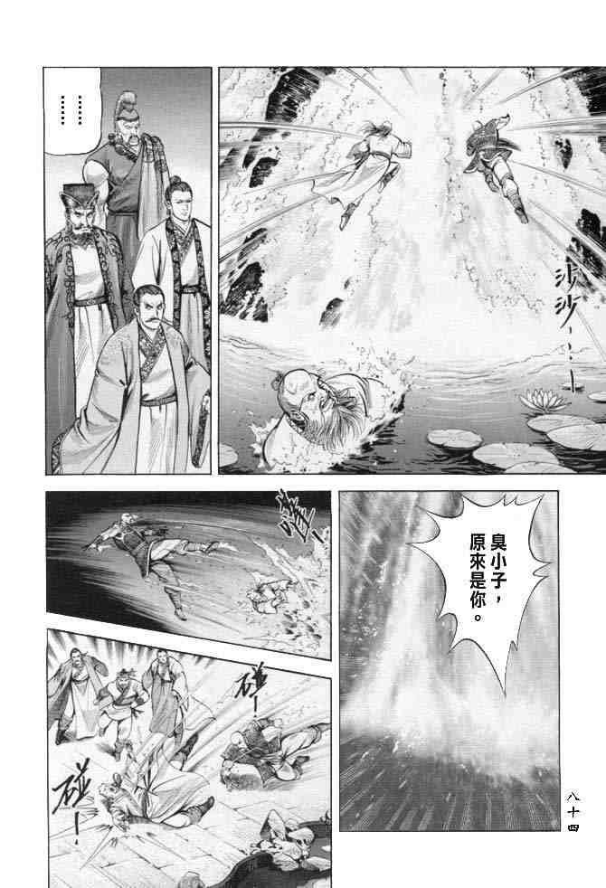 《射雕英雄传》漫画最新章节b18免费下拉式在线观看章节第【80】张图片