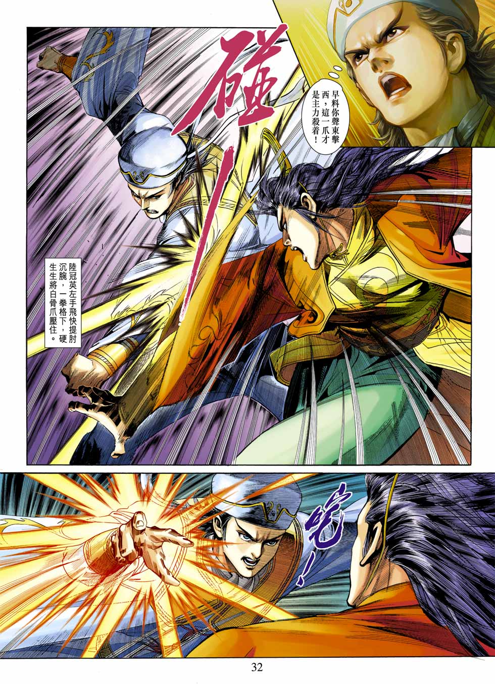 《射雕英雄传》漫画最新章节第27卷免费下拉式在线观看章节第【32】张图片