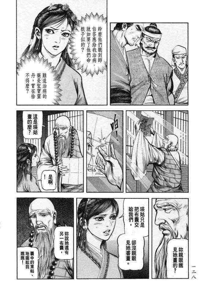 《射雕英雄传》漫画最新章节b25免费下拉式在线观看章节第【125】张图片